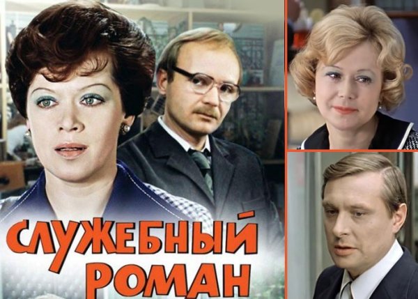 Людмила Купина служебный Роман