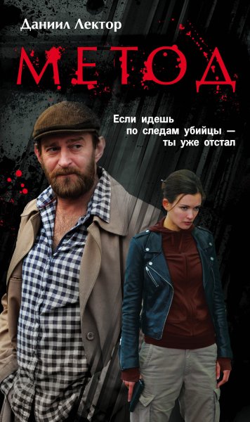 Книга метод 2 Даниил Лектор