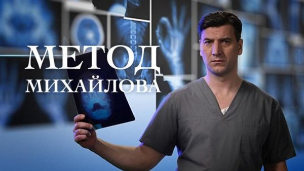 Метод Михайлова Устюгов