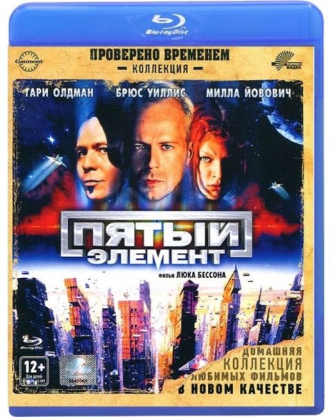 The Fifth element 1997 poster