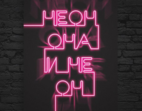 Арт в стиле 80-х