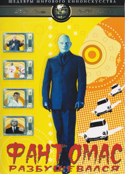 Фантомас 1965