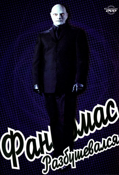 Фильм похожий на Фантомаса