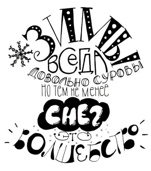 Новогодние надписи Мотивирующие