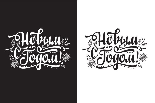 С новым годом леттеринг