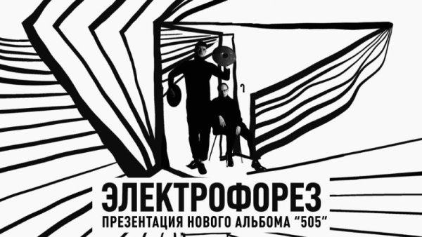 Электрофорез группа 505