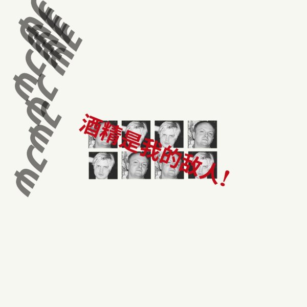 Электрофорез обложка альбома