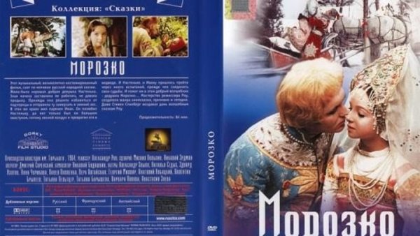 Морозко 1964 обложка