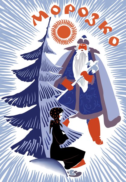 Фильм Морозко 1965