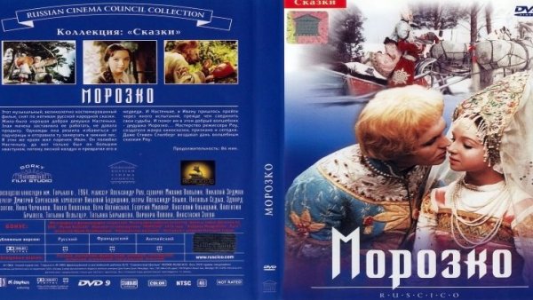 Морозко 1964 обложка