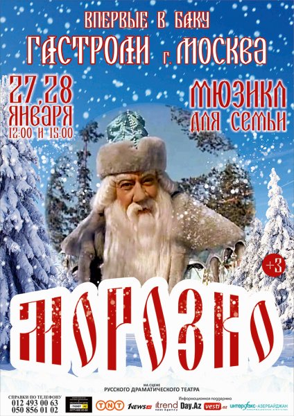 Морозко фильм Постер