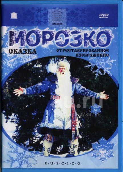 Морозко фильм Постер