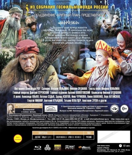 Морозко фильм 1964 обложка фильма