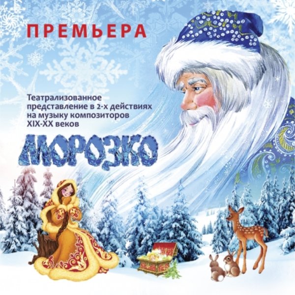 Терем Деда Мороза Морозко