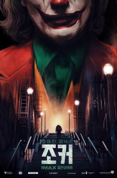 Джокер 2019 Постер
