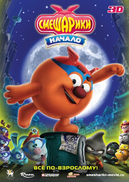 Доктор Калигари Смешарики