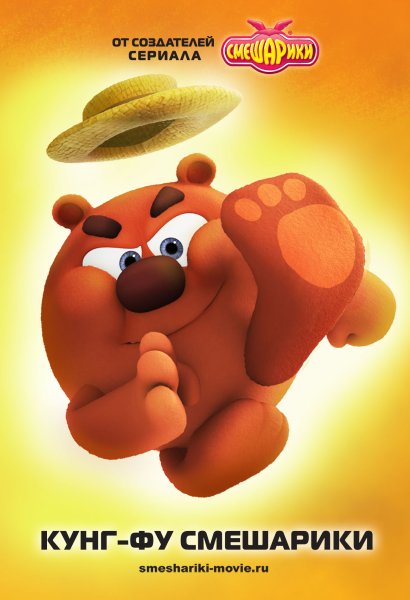 Смешарики Супергерои