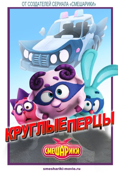 Смешарики заставка