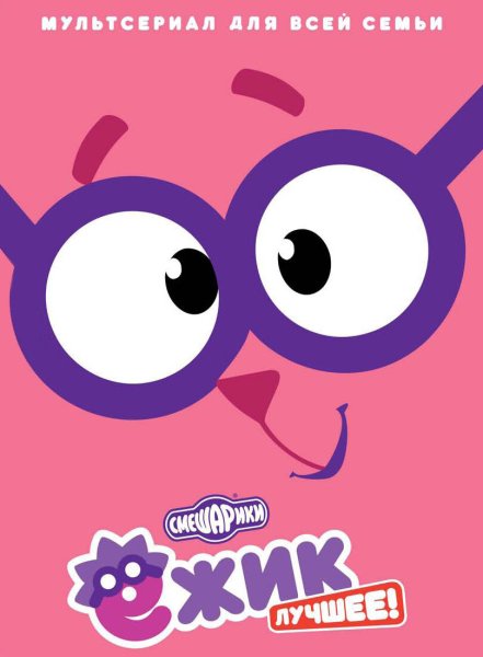 Смешарики начало Люсьен