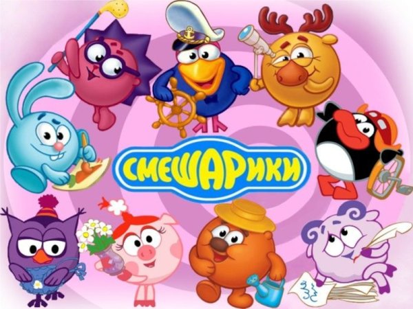 Смешарики начало кар Карыч