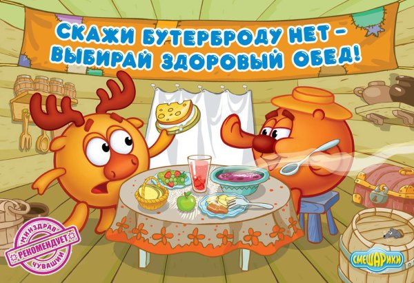 Смешарики 2020