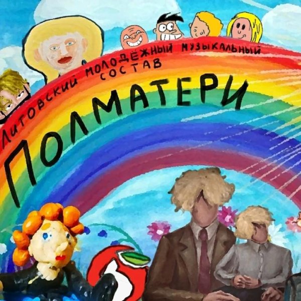 Полматери обложка