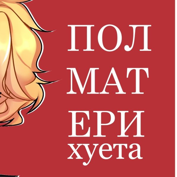 Валентин Стрыкало обложка