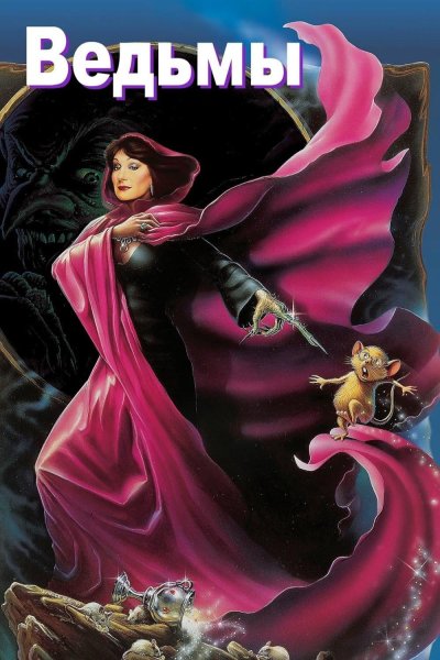 Kitchen Witch плакат