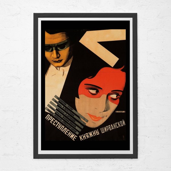 Авангард плакаты