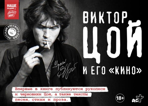 Цой плакат черно белый