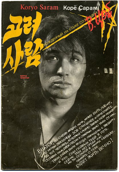 Виктор Цой 1990 альбом