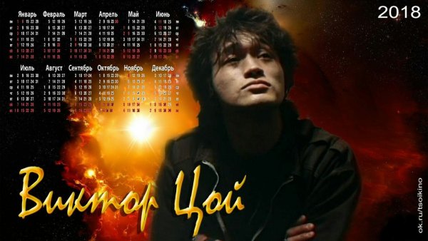 Виктор Цой постеры 90-х