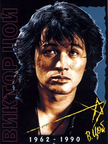 Цой на черном фоне обои