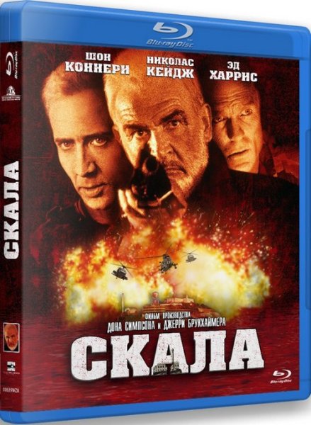 Скала фильм 1996 Постер