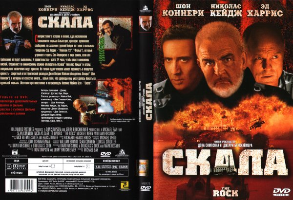 Скала фильм