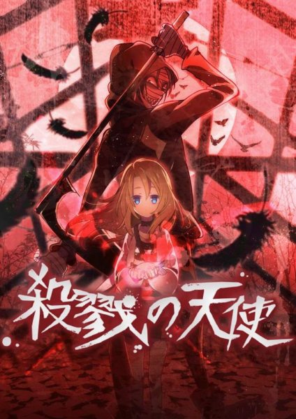 Ангел кровопролития Постер с названием