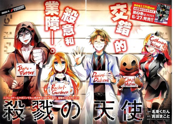 Ангел кровопролития Манга обложка