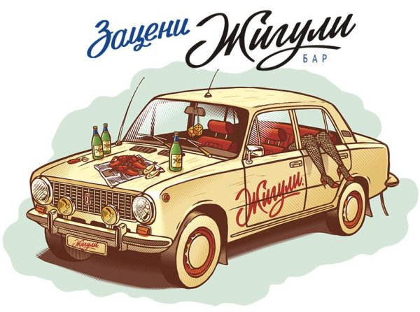 ВАЗ 2101 арт Жигулевское