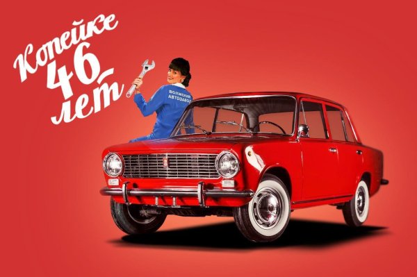 Рекламный плакат Жигулей