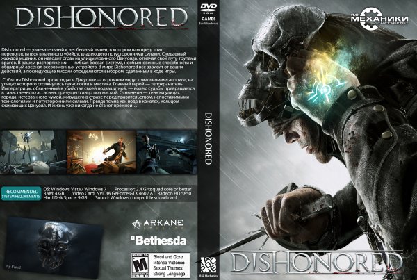 Dishonored антология