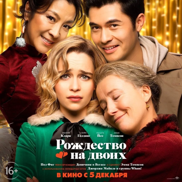 Рождество на двоих