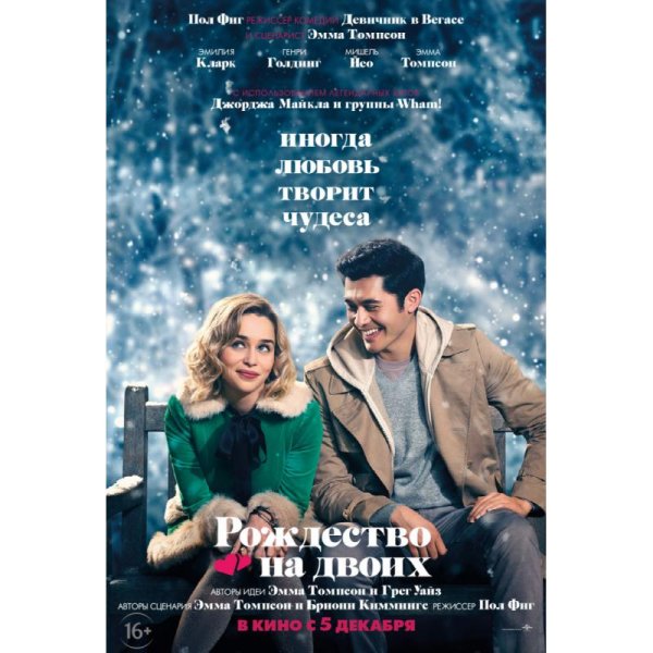 Рождество на двоих обложка