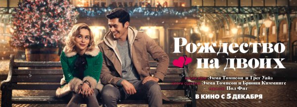 Last Christmas фильм 2019