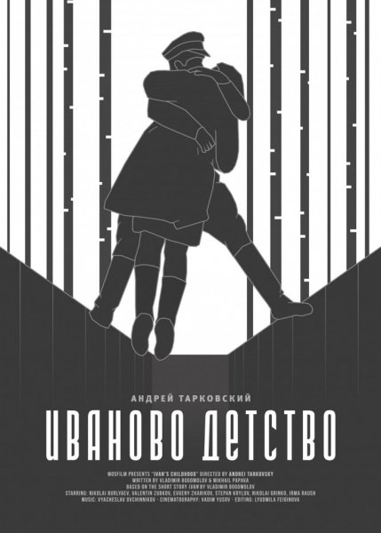 Иваново детство фильм 1962 Постер