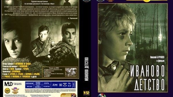 Иваново детство Постер
