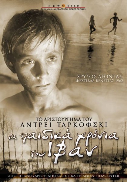 Иван Бурляев Иваново детство