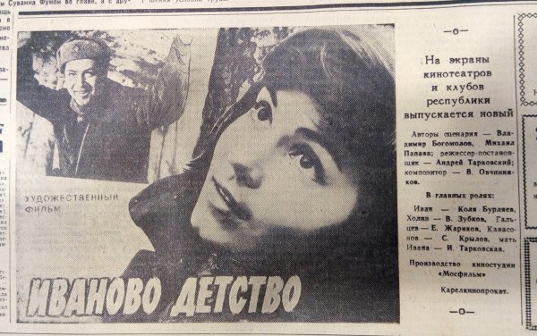 Иваново детство фильм 1962