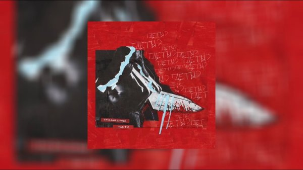 Всё из-за тебя три дня дождя