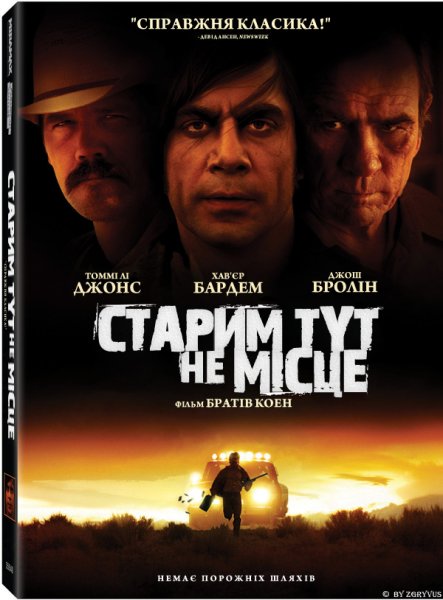 Старикам здесь место Постер
