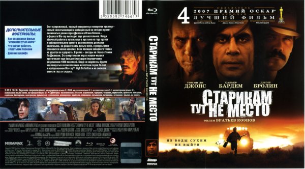 Старикам тут не место фильм 2007 Постер